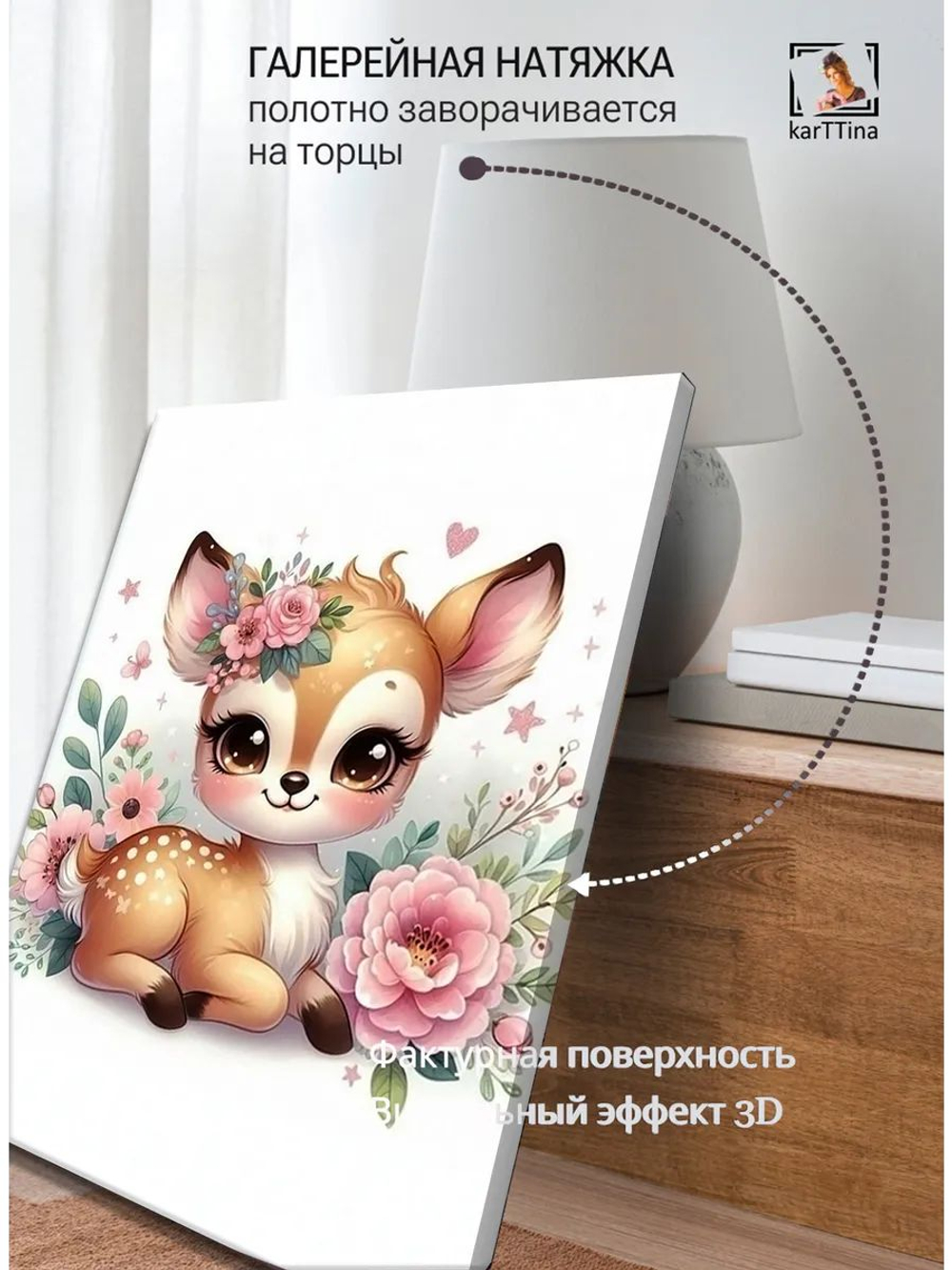 Картина "Нежный олененок", на стену 50х70см 1шт., на деревянном подрамнике