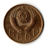 5 копеек 1949 год