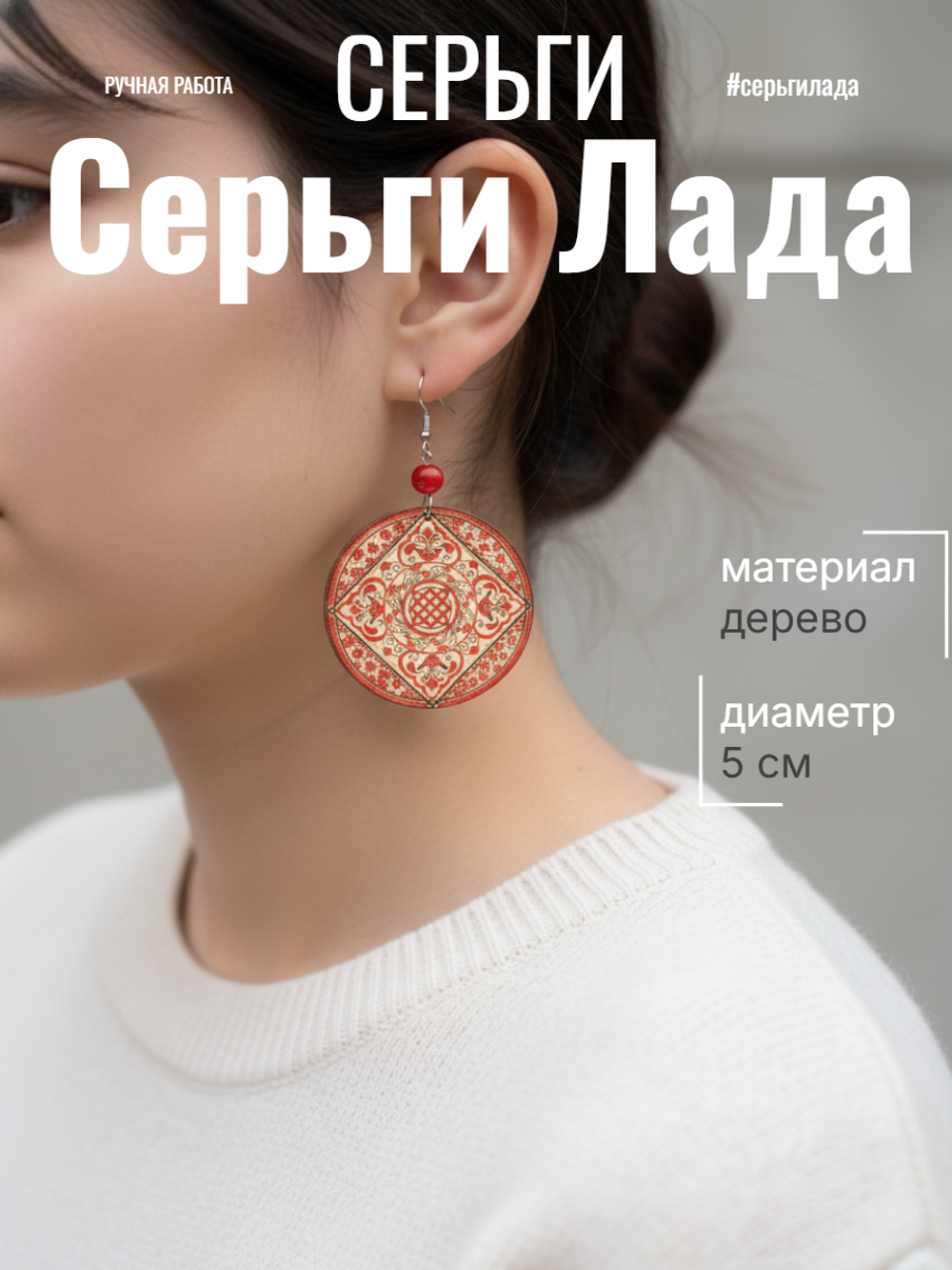 Этнические серьги Лада