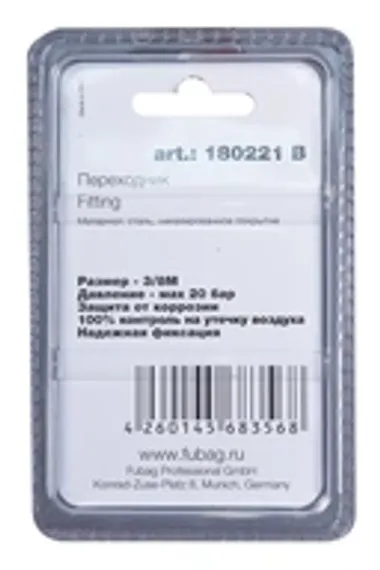 Заглушка Fubag 1/2"M