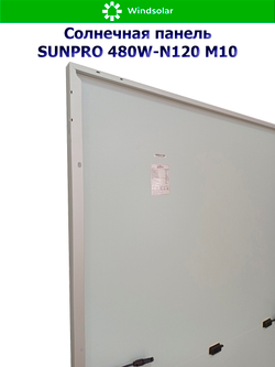 Солнечная панель (батарея) SUNPRO 480W-N120 M10