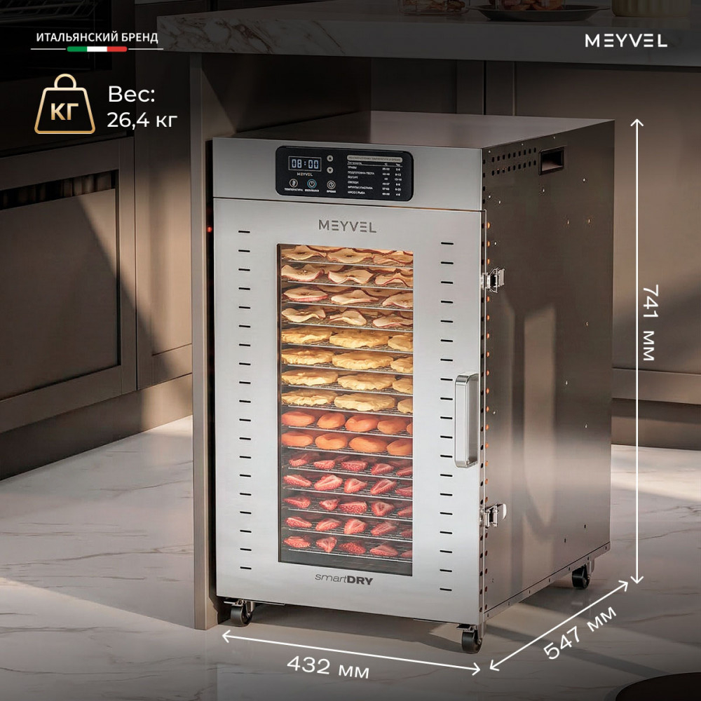 Дегидратор Meyvel MDH18-1S (Нержавеющая Сталь)