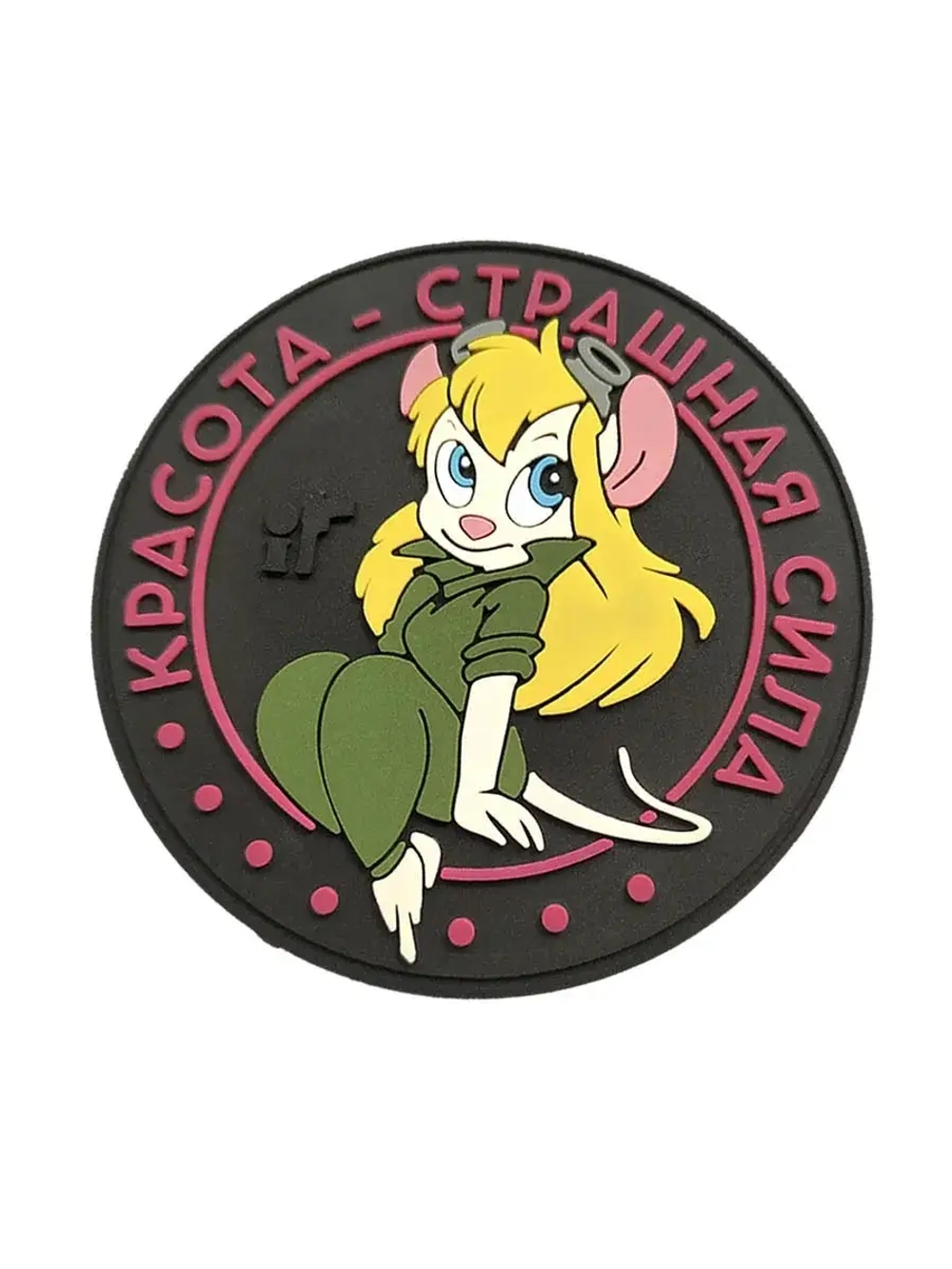 Шеврон Красота страшная сила