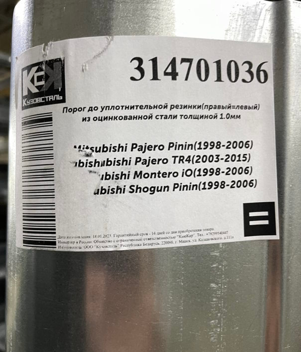 Порог Mitsubishi Pajero Pinin 1998-2006 Полный профиль (1мм)