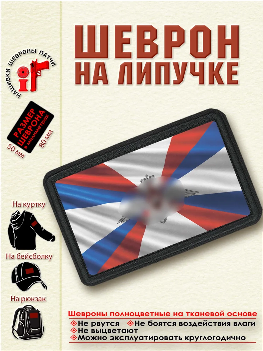 Шеврон на липучке "Флаг Министерства Обороны" dtf