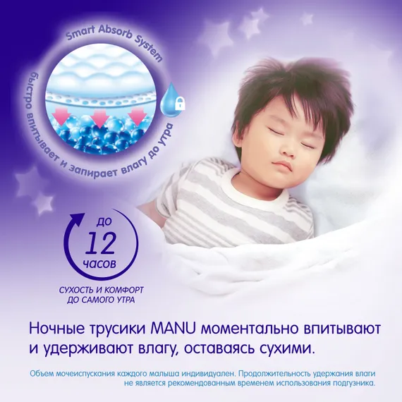 Трусики MANU ночные XXL (15-20 кг) 16 шт.