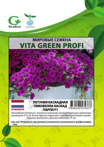 Петуния каскадная Пикобелла Каскад Парпл F1 (50др) Витагрин Профи