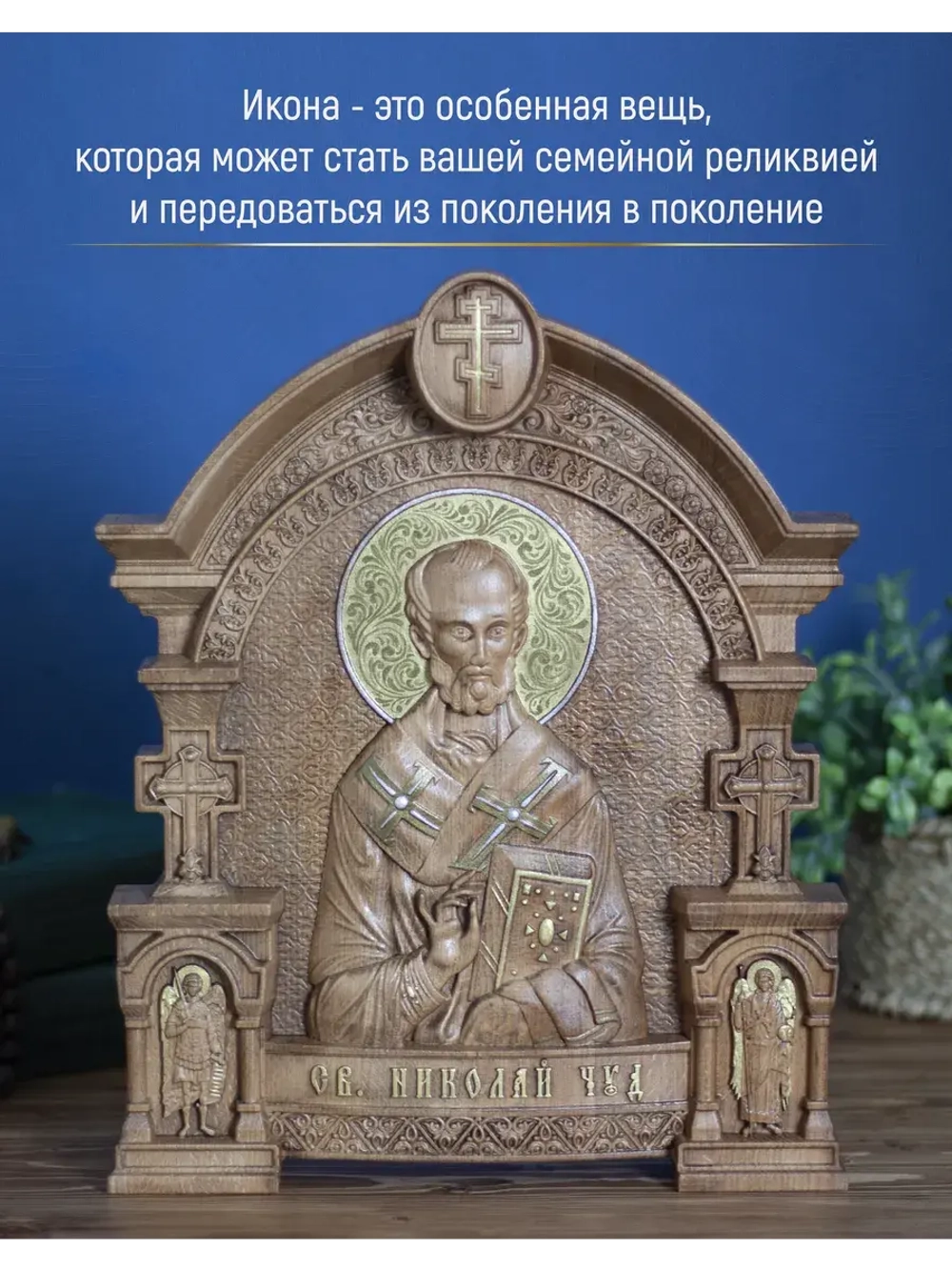 Николай Чудотворец, икона из дерева, 32х26х3,8 см