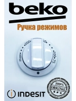 Ручка выбора режимов температуры для плиты 250315428 Beko