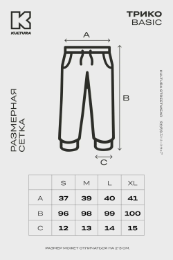 Трикотажные брюки KUL'TURA Oversize Basic Чёрный
