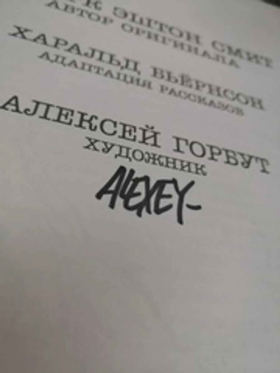Еретик. Некроманты Зотика (с автографом Алексея Горбута)