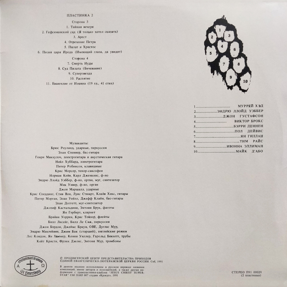 Andrew Lloyd Webber, Tim Rice / Иисус Христос Суперзвезда (2LP)