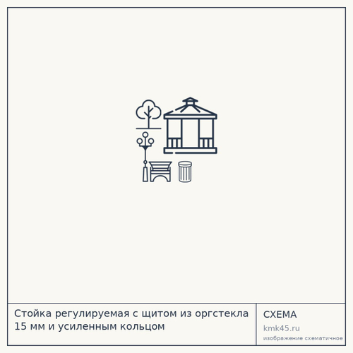 Стойка регулируемая с щитом из оргстекла 15 мм и усиленным кольцом — от 43 000 ₽