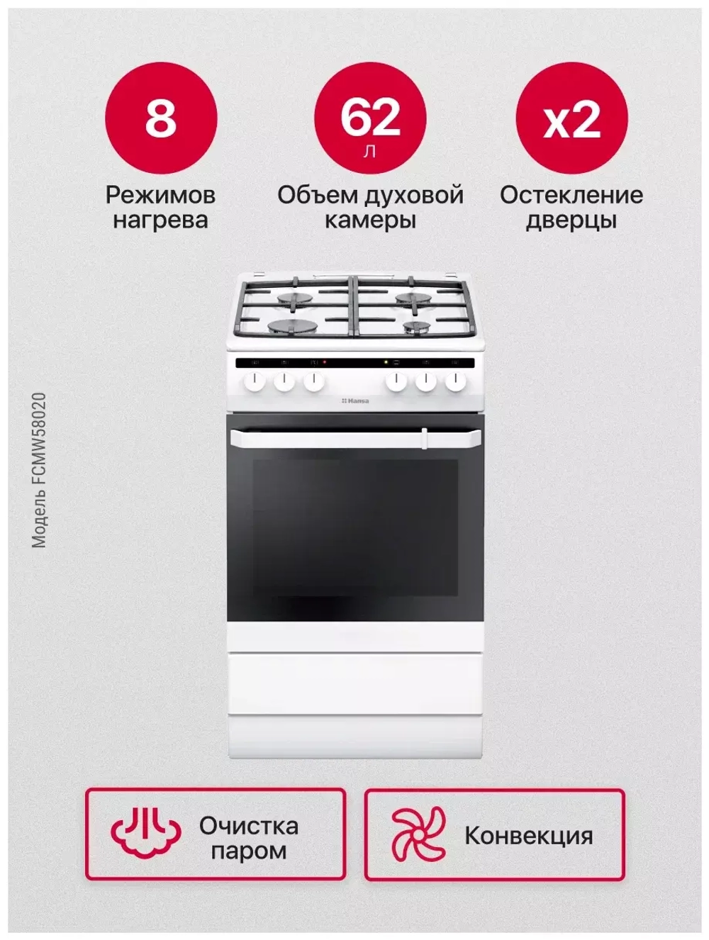 Комбинированная плита Hansa FCMW58020