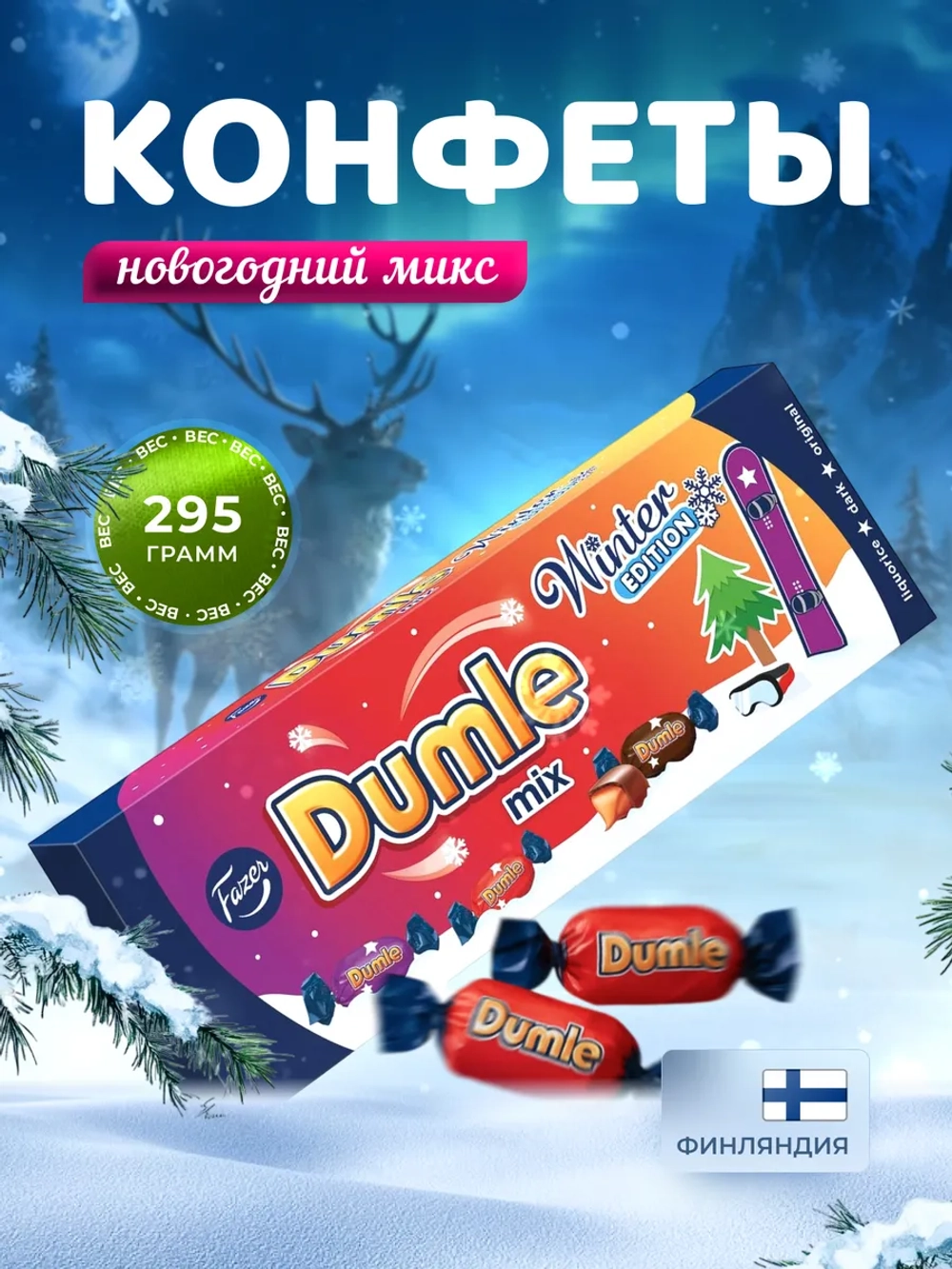 Конфеты Dumle микс 295г