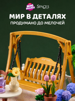 Фигурка Mini Brands 77866