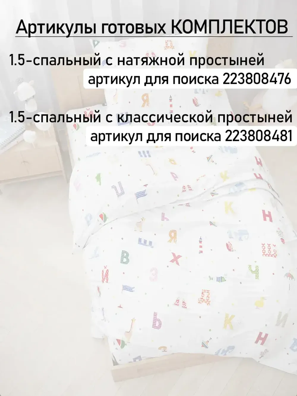Простынь детская перкаль Сказка "Азбука"