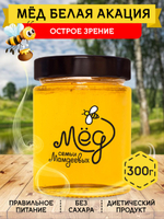 Мёд натуральный белая акация, 300 г