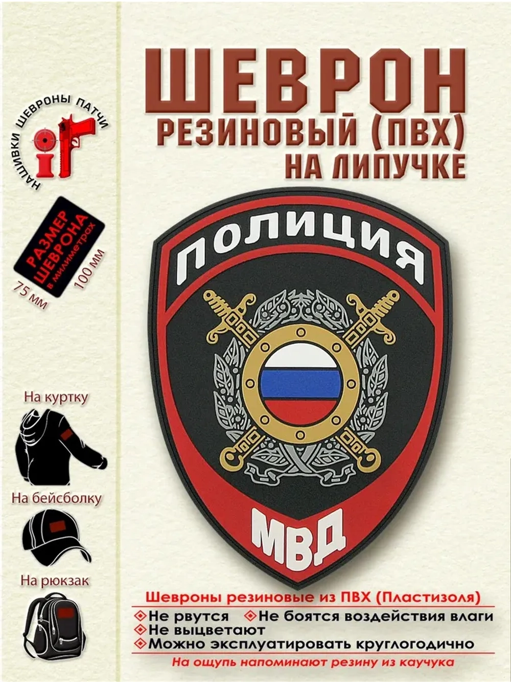 Шеврон "Полиция МВД России", нового образца