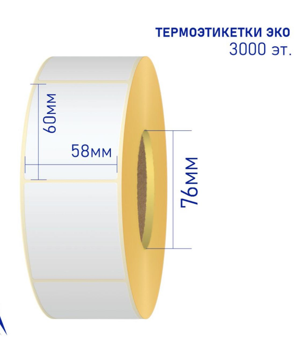 Термоэтикетка ЭКО 58х60/ 3000 штук