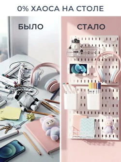 Настенный органайзер для канцелярии. Пегборд