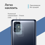Стекло на камеру ROSCO для Samsung Galaxy M51 (арт. SS-M51-CLEAR-CAM-GLASS )