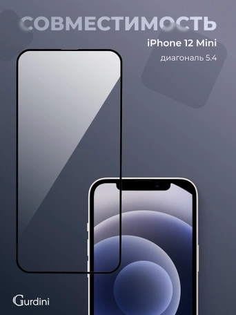 Стекло противоударное iPhone 12 Mini 5.4" Gurdini 3D Premium Glass черное