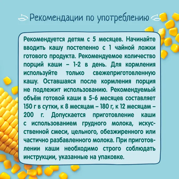 Каша ФрутоНяня безмолочная кукурузная с пребиотиком витаминами и минеральными веществами 180г с 5месяцев