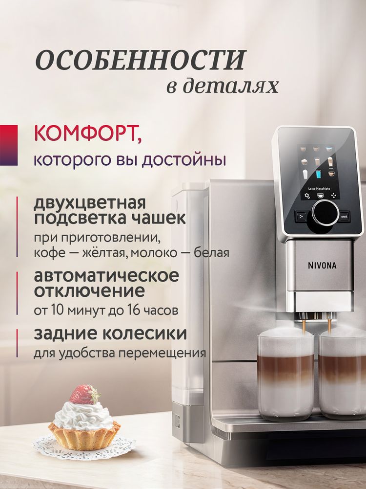 Кофемашина Nivona CafeRomatica NICR 930