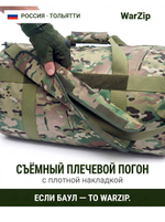 Баул "Танк", Мультикам