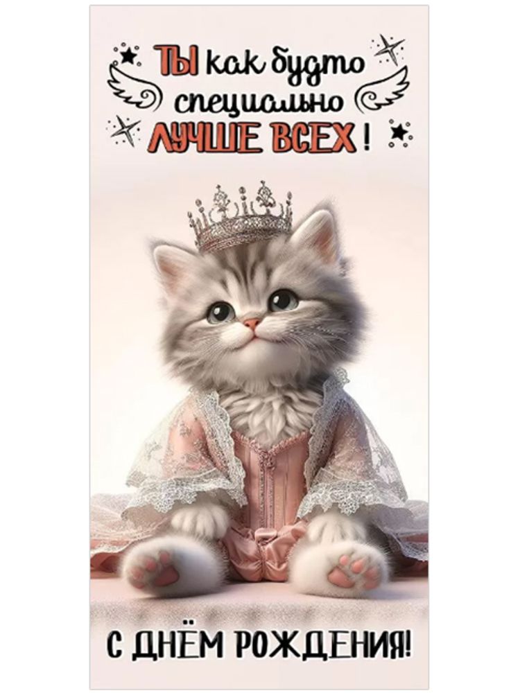 Конверт для денег Ты лучше всех!