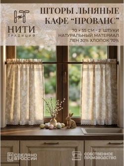 шторы кафе на кухню