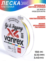 Шнур плетёный LJ Vanrex EGI & JIGGING х4 BRAID Multi Color 150/012