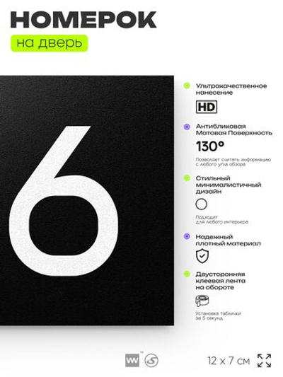 Номер на дверь 126, табличка на дверь для офиса, квартиры, кабинета, аудитории, склада, черная 120х70 мм, Айдентика Технолоджи