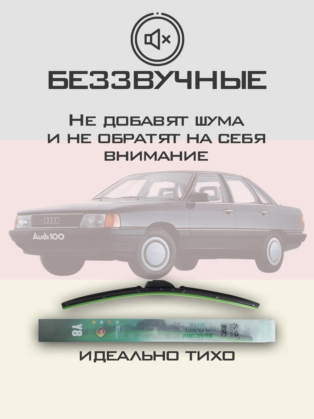 Щетки стеклоочистителя HUOYE Y8 525/525 мм на Audi 100 | Hook/J-Hook