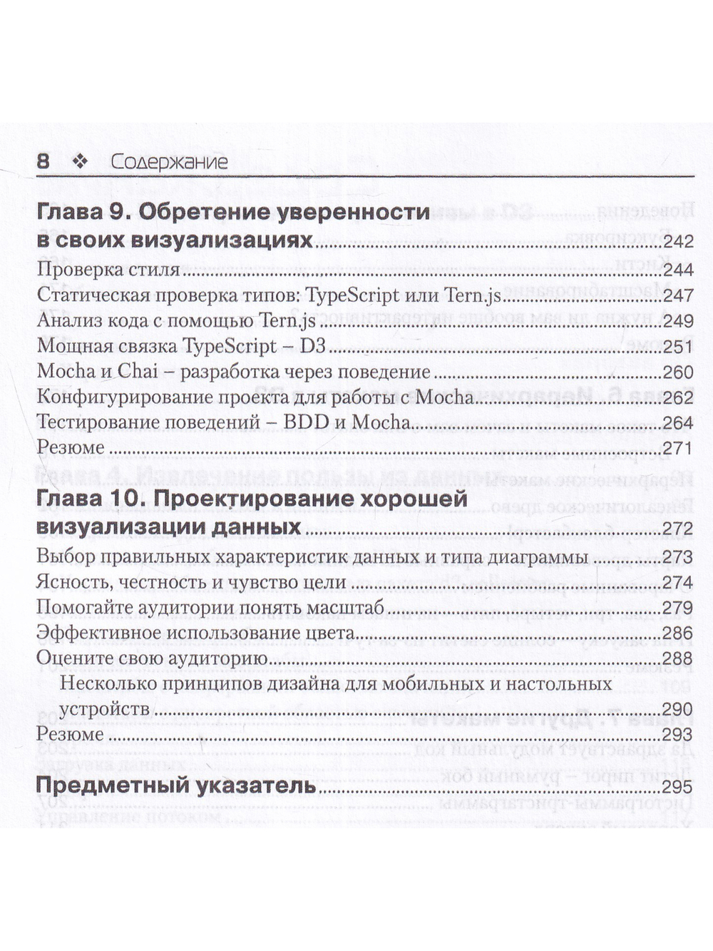 Визуализация данных с помощью библиотеки D3.js 4.x