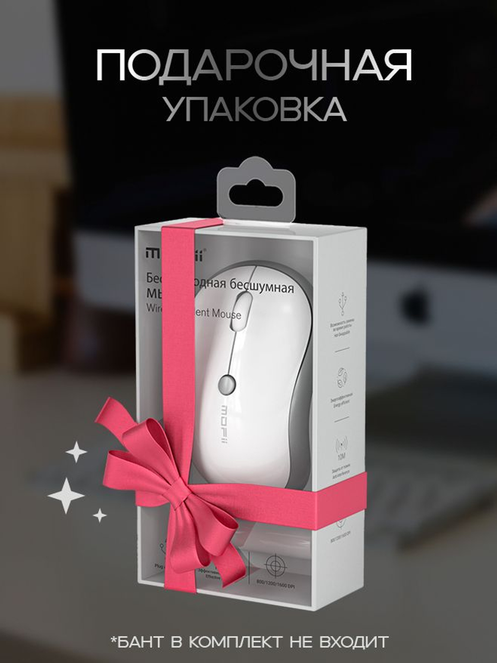 Беспроводная мышь MOFii с Bluetooth