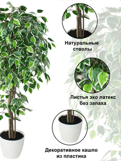 Искусственное дерево Фикус пестролистный 130см в кашпо