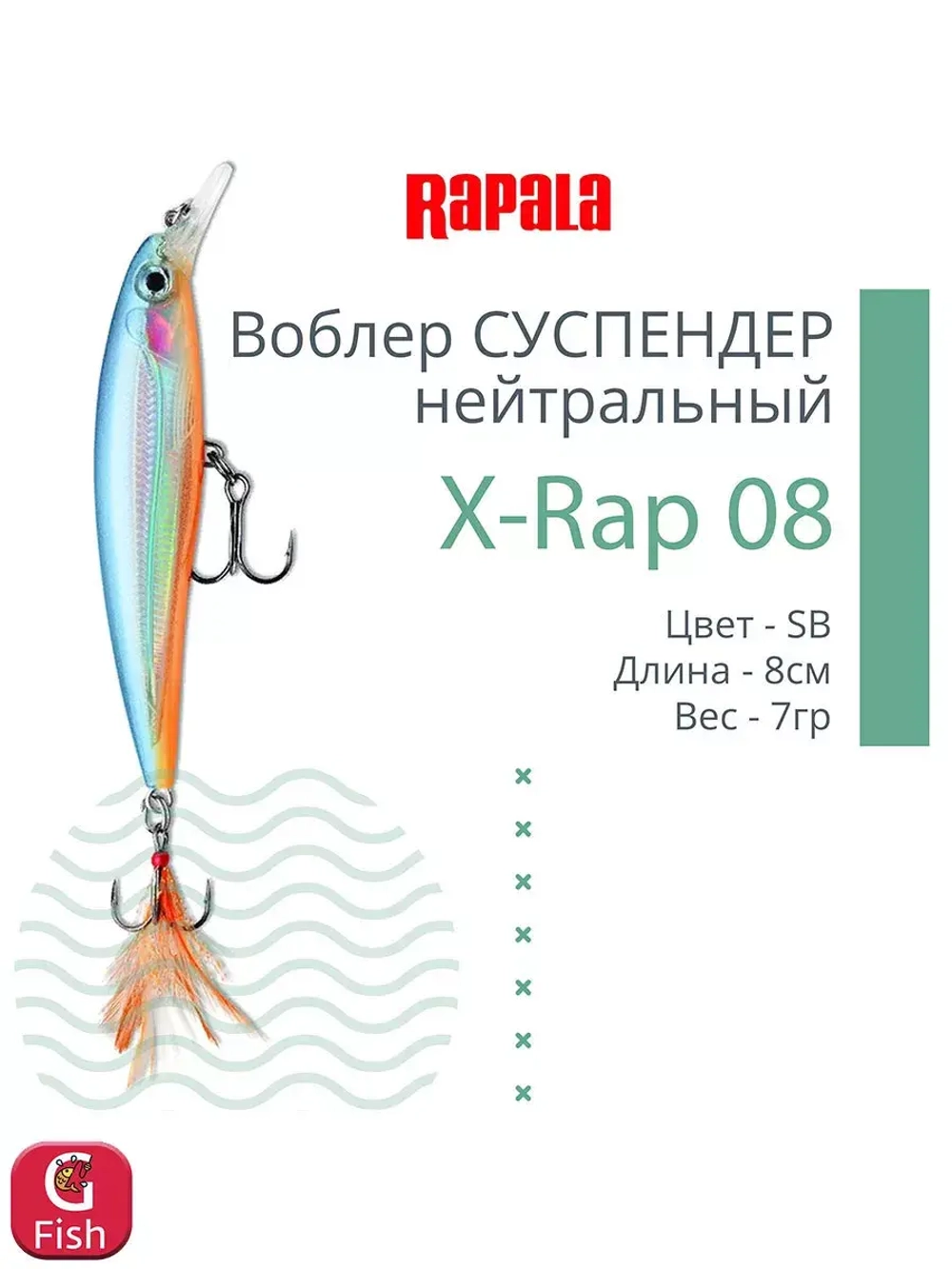Воблер RAPALA X-Rap 10, 10см, 13гр, цвет SCP, нейтральный