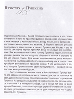 Путешествие по пушкинской Москве