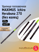Удилище поплавочное Maximus ICHIRO Herabuna (херабуна) без колец 270 2,7m