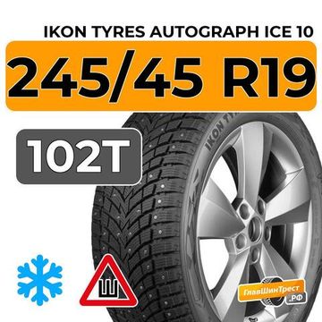 Ikon Tyres Autograph Ice 10 245/45 R19 102T XL шип.