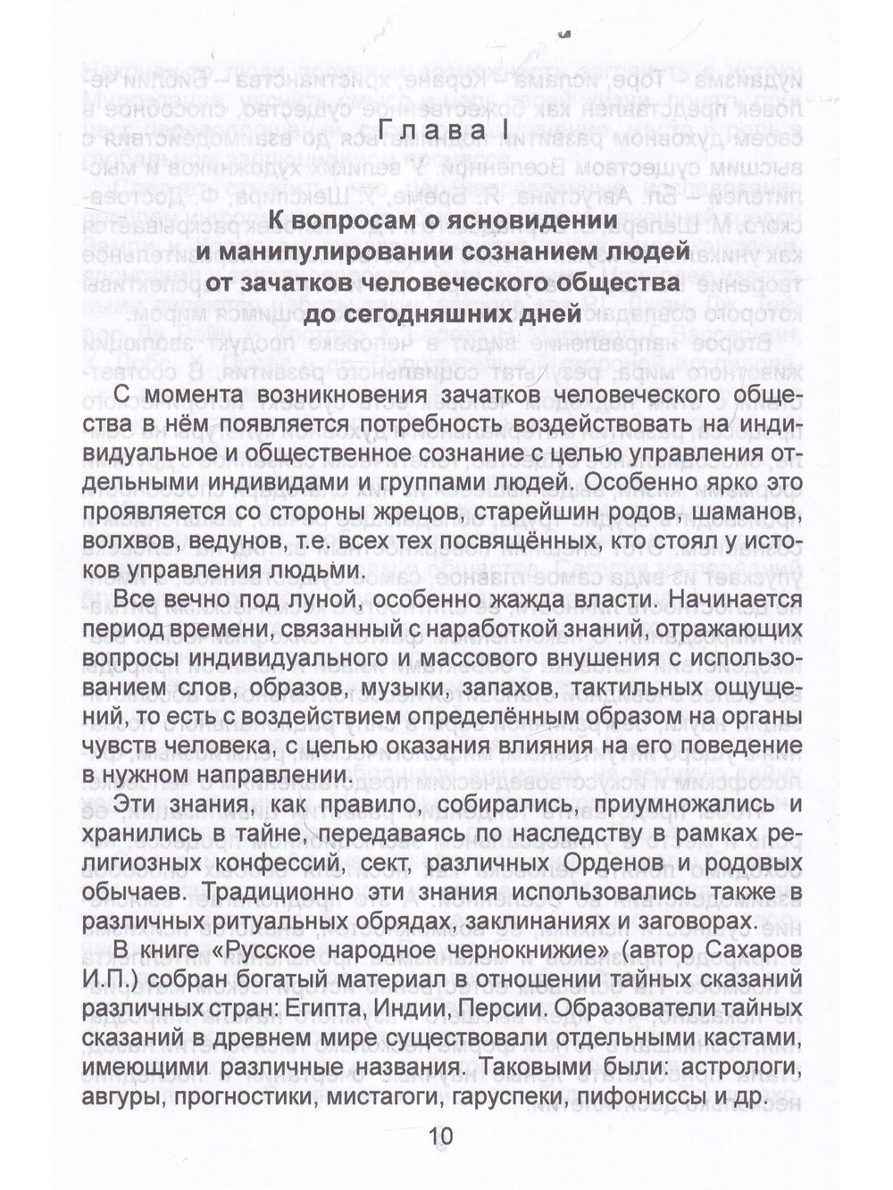 Картина мира в представлении спецслужб. От мистики до осмысления.