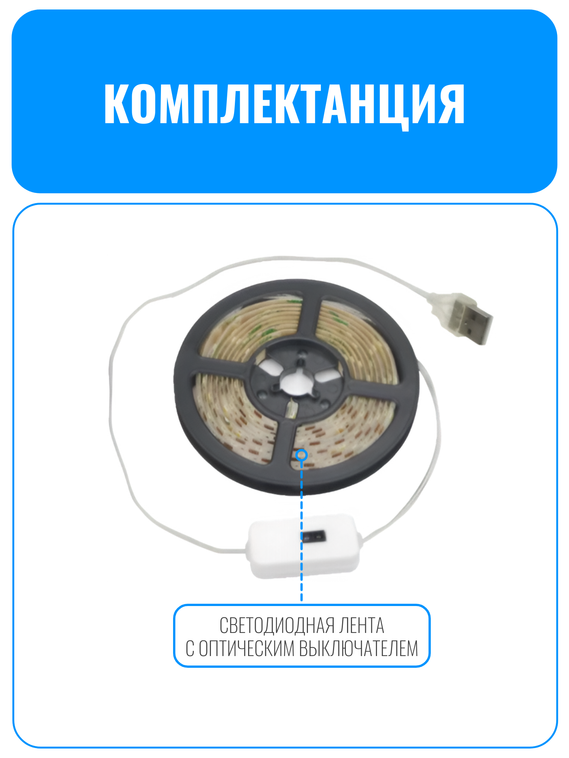 Светодиодная лента Smart Aura с оптическим выключателем, 5В, 5 метров