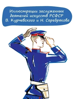 Дядя Стёпа. Поэма