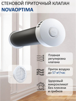 Клапан NovaOPTIMA круглый труба 0.5 м RAL9016