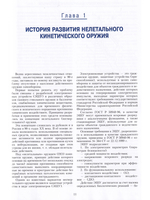 Ранения нелетальным кинетическим оружием