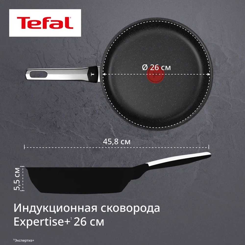 Индукционная сковорода Tefal Expertise+ 26 см G3330543