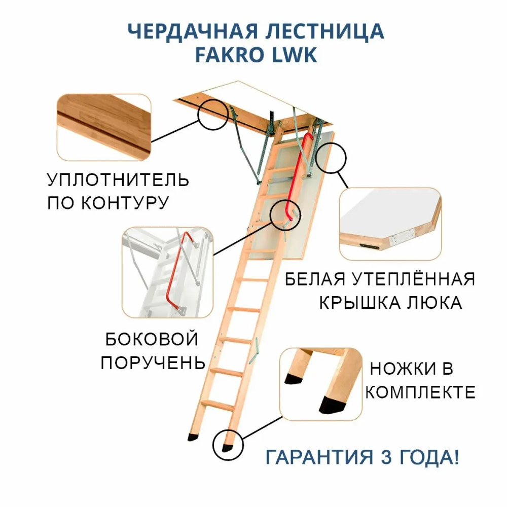 ЛЕСТНИЦА LWK 70х120х300