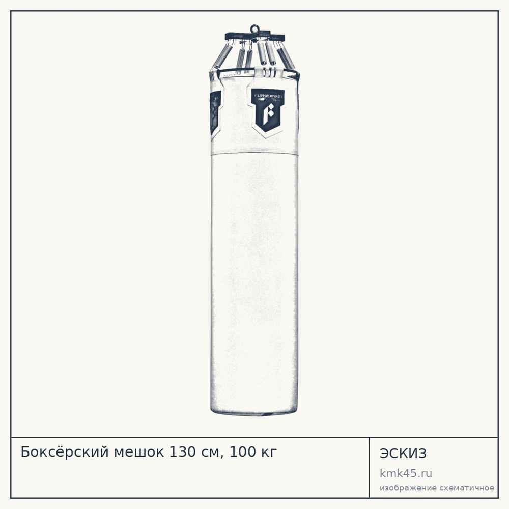 Боксёрский мешок 130 см, 100 кг — от 42 000 ₽